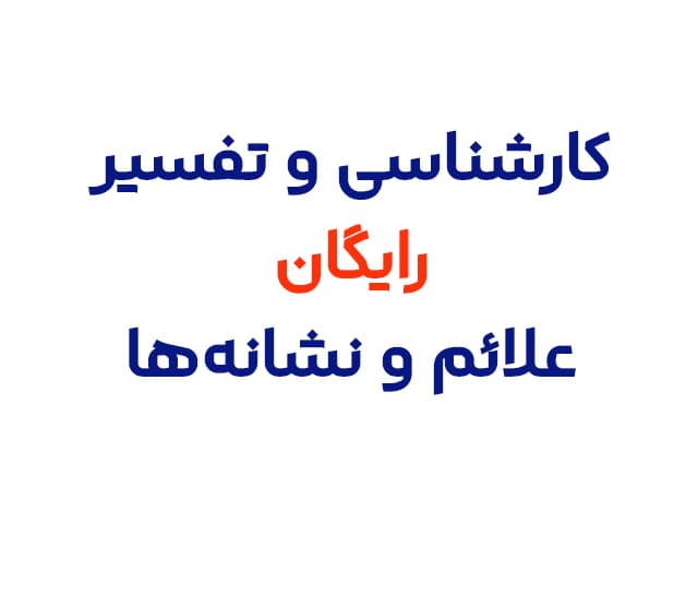 کارشناسی و تفسیر انواع دفینه بصورت رایگان
